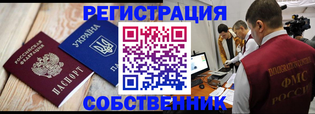 временная регистрация купить в Дальнегорске