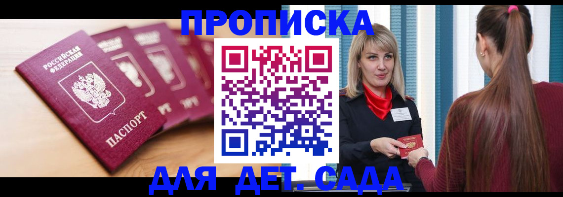 прописка законно в Дальнегорске