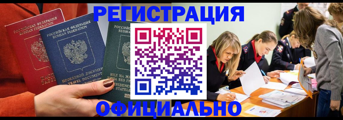 прописка для военкомата в Дальнегорске